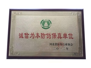 企业荣誉